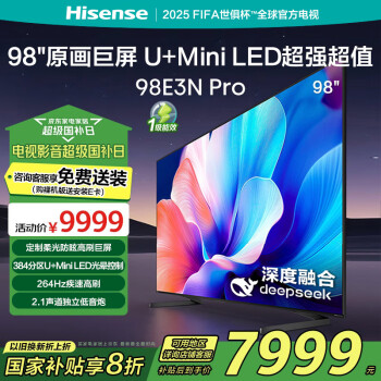 海信 Hisense 98E3N Pro 液晶電視 98英寸 4K