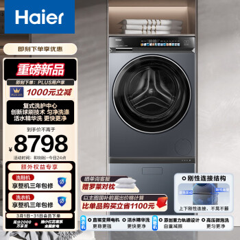 海尔 Haier HQ2-TB70C+XQG100-HBLDE583HU1 云溪复式 滚筒洗衣机