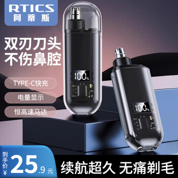 阿蒂斯 RTICS 电动鼻毛修剪器 鼻毛剪去鼻毛修剪刀鼻孔清洁器修剃刮鼻毛神器