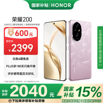 荣耀 HONOR 200 5G手机 16GB+512GB 珊瑚粉