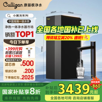 Culligan 康麗根康麗根Culligan小黑龍T2800即熱凈水器 家用廚下RO反滲透 即熱直飲機