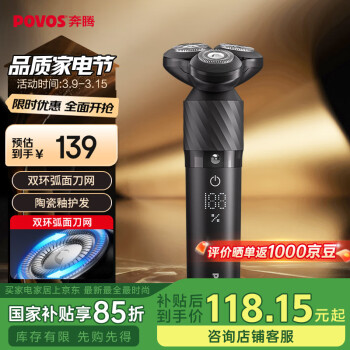 奔騰 電動剃須刀男士智能感應刮胡刀須刨 全身水洗快充胡須刀PQ9502品男士