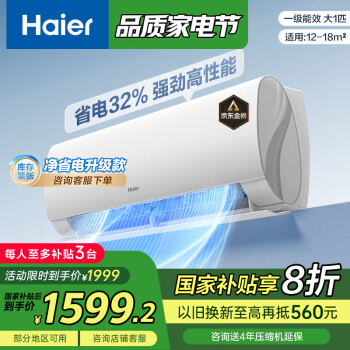 海爾 Haier 勁爽 大1匹新一級(jí)變頻 冷暖 壁掛式空調(diào)掛機(jī) 臥室空調(diào) 冷媒變流