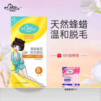 玛贝拉 Mayllie 脱毛蜡纸8片蜜蜡脱毛娇嫩肌肤适用男女士通用腿毛四肢除毛去毛