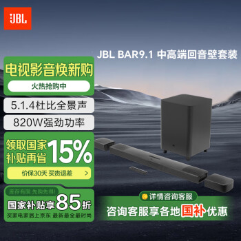 JBL BAR 9.1 回音壁