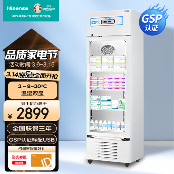 海信 Hisense 藥品陰涼柜2-8℃轉(zhuǎn)換8-20℃溫濕雙顯LED照明GSP認(rèn)證多重報(bào)警醫(yī)用藥品冷藏柜HC-15L218L