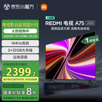 小米 Xiaomi MI）電視 75英寸一級(jí)能效 144Hz高刷 2GB+32GB REDMI 智能電視 A75 2025 節(jié)家電L75MA-RAE