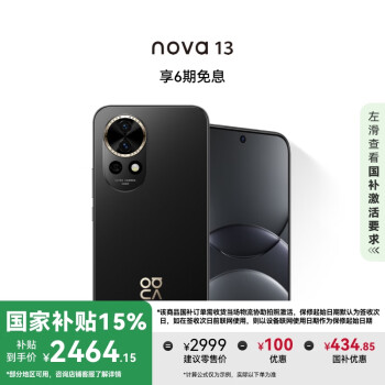 華為 HUAWEI nova 13 手機 512GB 星耀黑