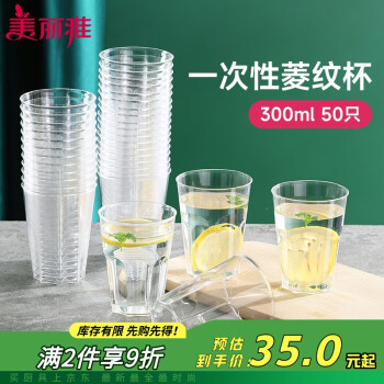 美麗雅 一次性杯子航空杯300ml*50只太空杯 食品級加厚塑料飲料茶水杯