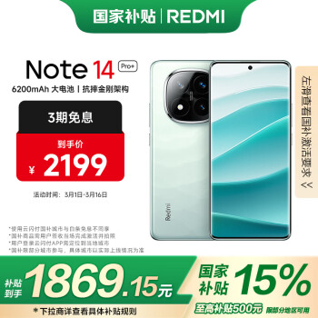 红米 Note 14 Pro+ 5G手机 16GB+512GB 星沙青