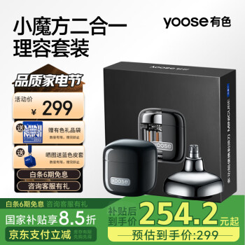 有色 yoose 電動(dòng)剃須刀便攜款鼻毛修剪器刮胡刀二合一 生日禮物情人節(jié)送男友老公胡須刀禮盒 D1-T 暗夜黑