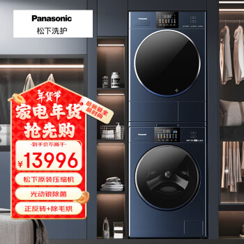 松下 Panasonic 天幕蓝洗烘套装10+10公斤双变频 光动银除菌 双彩屏 除毛烘 天幕蓝N1KN+3NMR2