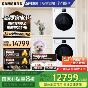 三星 SAMSUNG AI神洗烘套装7系 12+11KG超薄嵌入 AI泡泡净 亲宠衣物护理 白 LB84GN+L4A0GN 附件为组套非