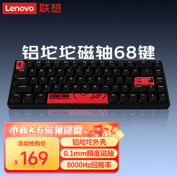 聯(lián)想 Lenovo 小新K6 68鍵 有線機械鍵盤 黑色 磁軸 RGB