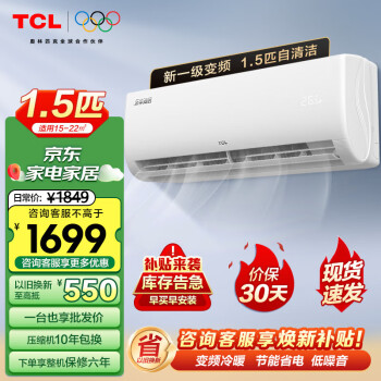 移动端、京东百亿补贴：TCL 空调挂机 大1.5匹/大1匹新一级能效节能变频家用冷暖