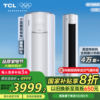 TCL 真省電Pro系列 KFR-72LW/RT2Ea+B1 超一級能效 立柜式空調(diào) 大3匹