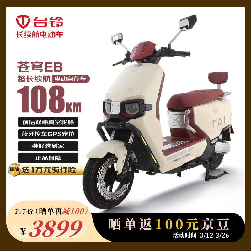 臺(tái)鈴 電動(dòng)車(chē)108km超能S蒼穹EB升級(jí)續(xù)航增程套裝72V22Ah六塊電池包上牌電車(chē)收貨即騎代步電瓶 ￥3899