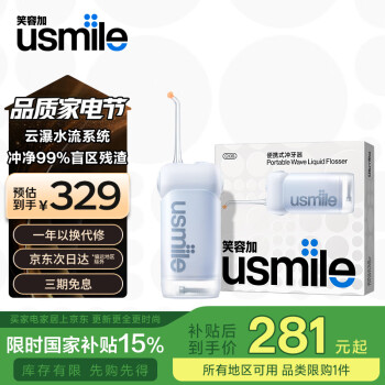 usmile 笑容加 沖牙器洗牙器水牙線 伸縮便攜沖牙器 C10晴山藍