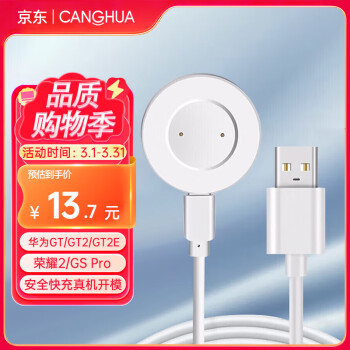 倉華 華為手表充電器 bp50