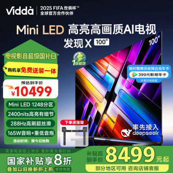 Vidda 發(fā)現(xiàn)X系列 100V3N-X 液晶電視 100英寸 4K