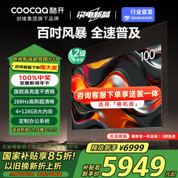 酷开 100K3 Pro系列 100P3E Max 液晶电视 100英寸 4K