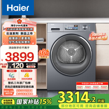 海尔 Haier 超薄全嵌烘干机家用 10KG热泵式干衣机 防缠绕 速烘节能 除菌除潮除螨