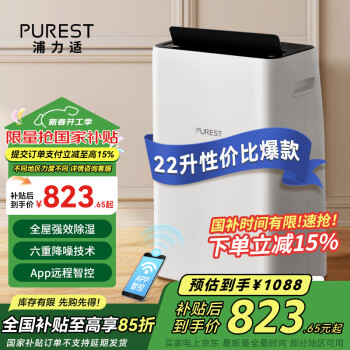 浦力適 PUREST 除濕機(jī)/抽濕機(jī) 22升/天衣物干燥吸濕器 家用抽濕器  多重降噪 干衣機(jī)