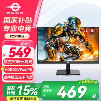 泰坦軍團(tuán) P2510G2 24.5英寸 IPS G-sync FreeSync 顯示器（1920×1080、200Hz