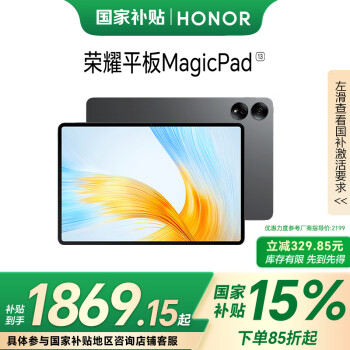 榮耀 HONOR MagicPad 13英寸平板電腦144Hz護(hù)眼屏 專業(yè)級(jí)8揚(yáng)聲器 12+256GB星空灰