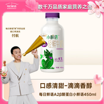 每日鮮語(yǔ) 原生高品質(zhì)鮮牛奶  A2β-酪蛋白鮮奶450ml（多地買(mǎi)一贈(zèng)一）