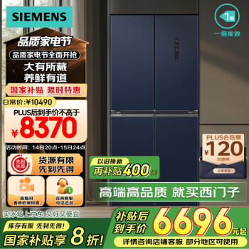 西門子 SIEMENS 550升十字門大容量家用超薄電冰箱 除味除菌 分區(qū)精儲 變溫保鮮 KC555681EC湖蘊藍