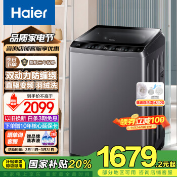 海爾 Haier 10KG雙動力防纏繞波輪洗衣機全自動家用大容量直驅(qū)變頻一級