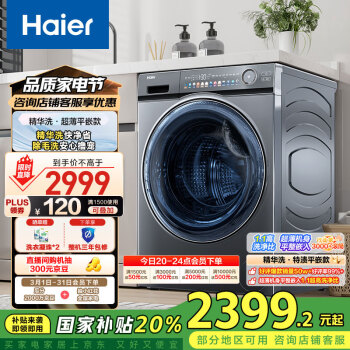 海爾 Haier 極凈系列 EG100MATESL6 滾筒洗衣機(jī) 10kg 灰色