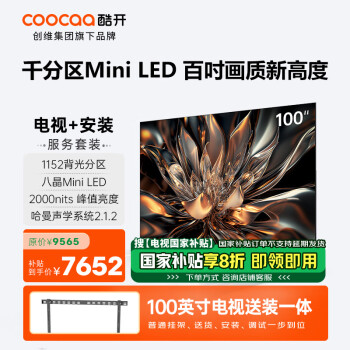 酷開 創(chuàng)維100P6E   創(chuàng)維100K6 100寸電視，送支架包安裝