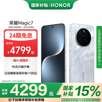 荣耀 HONOR Magic7 5G手机 12GB+512GB 月影灰 骁龙8至尊版