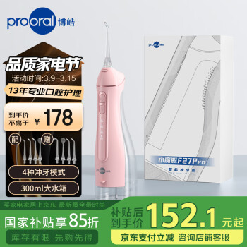 博皓prooral冲牙器/洗牙器/水牙线/洁牙器手持立式设计F27pro粉色大水箱版