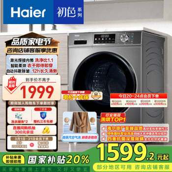 海爾 Haier EG100HMATE29S 洗烘一體 滾筒洗衣機(jī)10kg