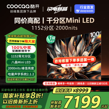 酷开 100P6E Mini LED 液晶电视 100英寸 4K