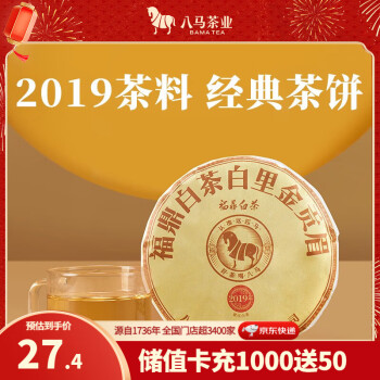 八馬茶業(yè) 三年藏 福鼎白茶 貢眉 100g