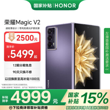 榮耀 HONOR Magic V2 5G折疊屏手機(jī) 16GB+256GB 絨紫色 第二代驍龍8