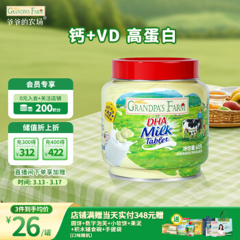 爺爺?shù)霓r(nóng)場 DHA牛乳奶片 60g