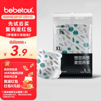 BebeTour 愛麗絲夢境褲型嬰兒拉拉褲XL碼單片體驗(yàn)裝