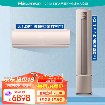 海信 Hisense S550 抑菌空调套装 （1.5匹+3匹）一室一厅