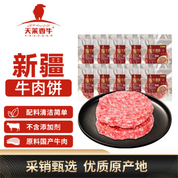 天萊香牛 新疆谷飼牛肉餅 100g*10片