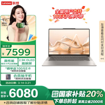 聯(lián)想 Lenovo YOGA Air 14s 14.5英寸 （高通 驍龍X Plus、核芯顯卡、32G、1TB ）