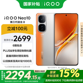 iQOO Neo10 5G手機 12GB+512GB 拉力橙