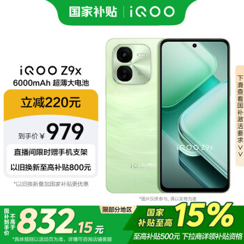 iQOO Z9x 5G手机 8GB+128GB 风羽青