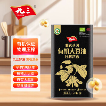 九三 食用油 非轉(zhuǎn)基因 有機(jī)物理壓榨濃香三級大豆油  1L（有機(jī)種植） 有機(jī)三級大豆油1L