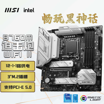 微星 B760M MORTAR WIFI II DDR5 M-ATX主板（INTEL LGA1700、B760）