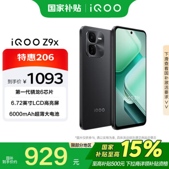 iQOO Z9x 5G手機 8GB+256GB 曜夜黑